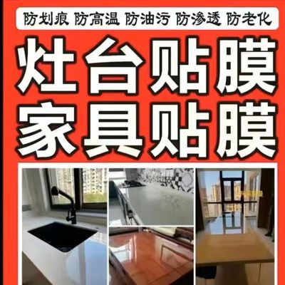 莱芜家具灶台玻璃贴膜