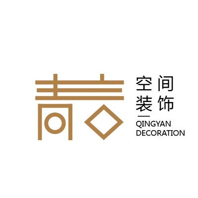 青言空间装饰
