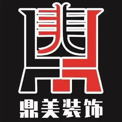 鼎美装饰工程有限公司