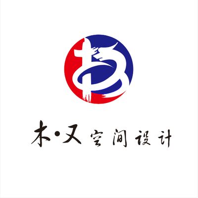 木•又 空间设计