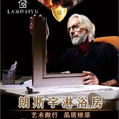 朗斯宇移门淋浴房厂家