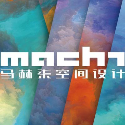 马赫柒空间设计机构