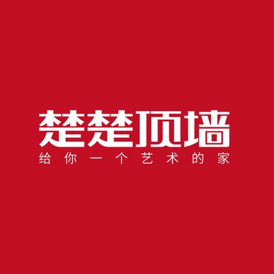 楚楚顶墙1998