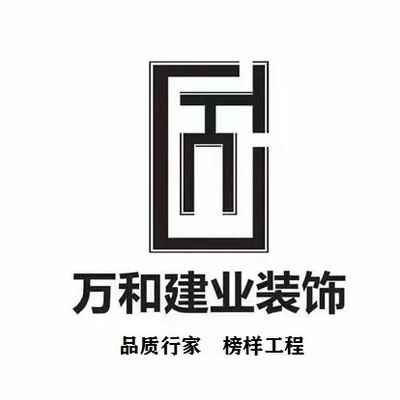 万和建业装饰