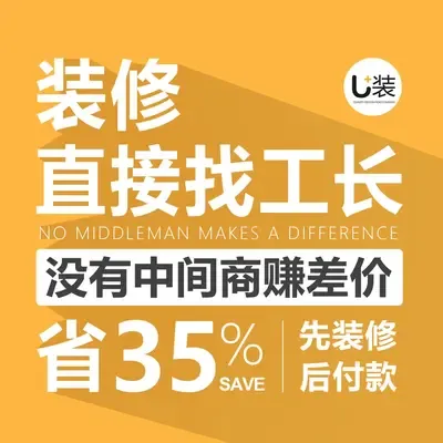 U装工长
