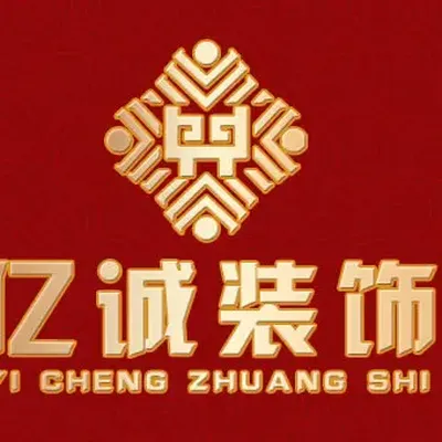 盛鑫亿诚装饰