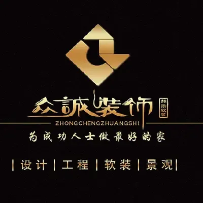 众诚装饰