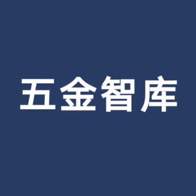 五金智库