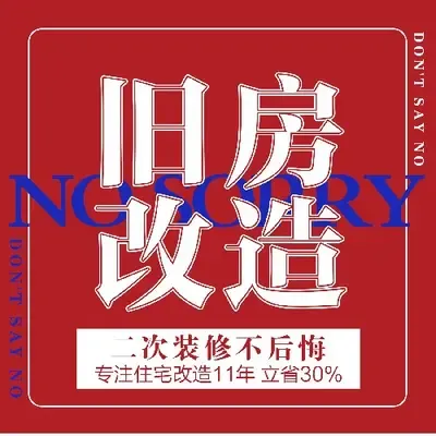 蕊扬装饰老房改造专家