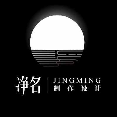 净名制作设计