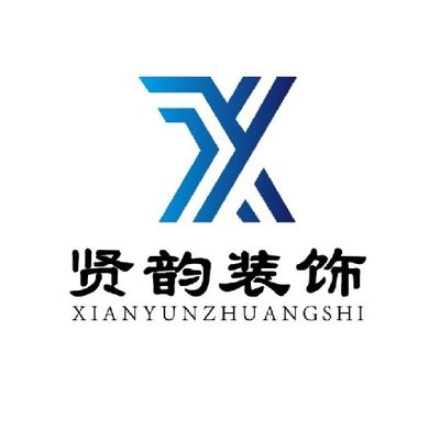 贤韵装饰