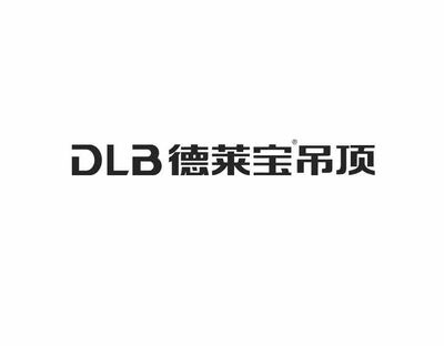 德莱宝吊顶