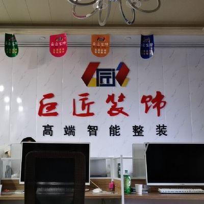 巨匠装饰公司