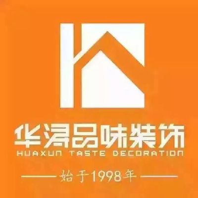 宁德华浔品味装饰