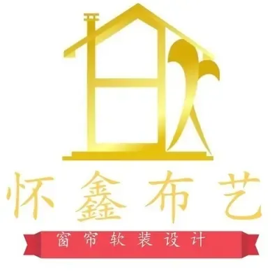 怀鑫布艺（软装设计）