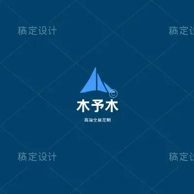 木予木全屋定制