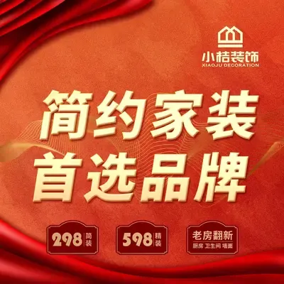 小桔装饰（出租简装）