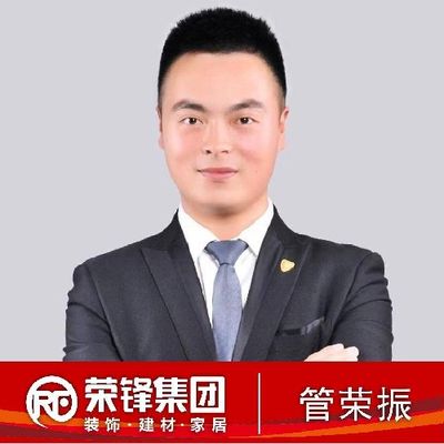 您的专属家装顾问管荣振