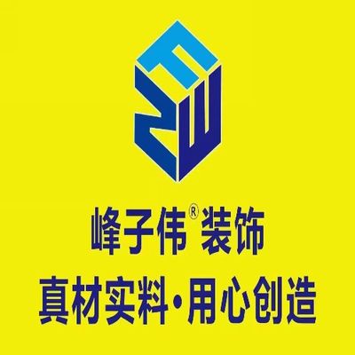 峰子伟装饰