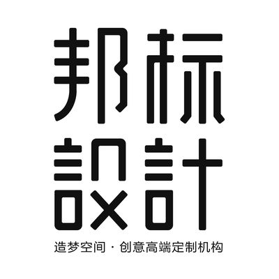 邦标设计