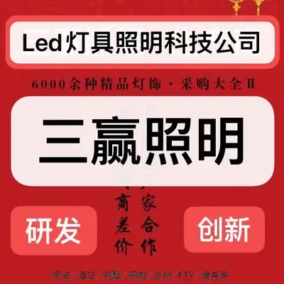 三赢照明电器有限公司