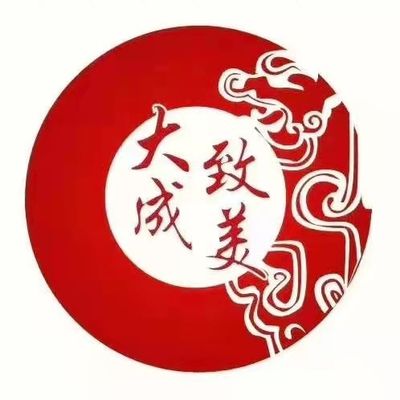 大成致美装饰