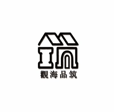 观海品筑装饰