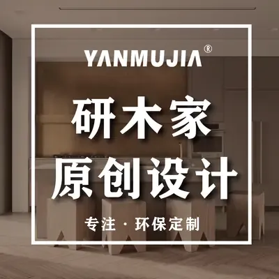 研木家家居设计