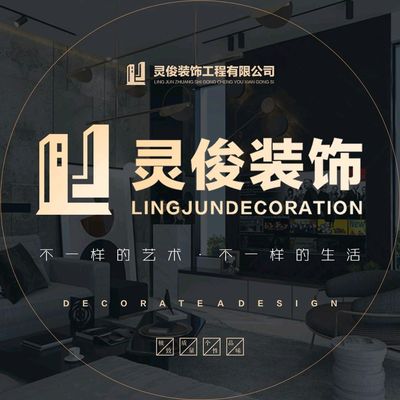 亳州灵俊装饰工程有限公司